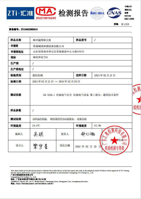 检测报告