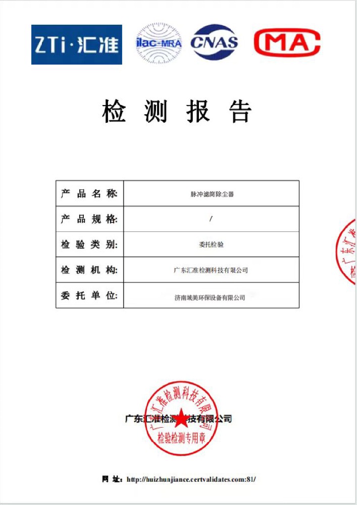 检测报告