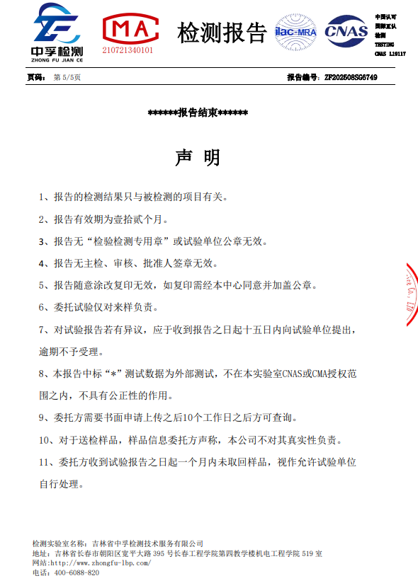 检测报告